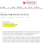 [드루와] 기자회견에서 젠더이슈 언급되자 <b>똥줄</b>탔던 "그 신문"...
