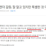 [드루와] 문재인, "남여 젠더 갈등, 잘 알고 있지만 특별한...