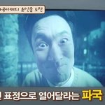 아니 <b>파국</b>이 짤 너무 웃김ㅜ