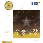 [댓글부탁해] 솔직히 수능특강 <b>표지</b> 제일 예쁜건??