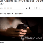 [드루와] 관계 동영상 유포한 여자 <b>무죄</b>