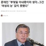 [드루와] 대통령께서 자꾸 여성 정책을 밀어붙이는 이유