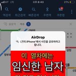 [드루와] 지하철 임산부 <b>배려</b>석 앉고 테러당함.jpg