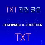 <b>TXT</b> 관련 글 팬톡 와주세요 !