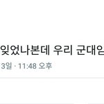 <b>아미</b>걱정그만해 그로야 <b>아미</b>가 괜히<b>아미</b>냐?