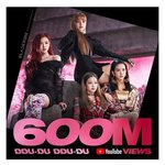 블핑 케이팝 그룹 뮤비 6억 <b>최단</b>기간 달성이래!!