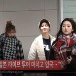 <b>오마</b>이걸 늦은 밤 입국... 일본 공연 수고했어 하트주자~