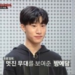 방예담 좋아하는 애들 있어?