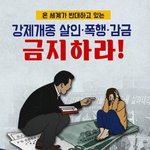 교회를 떠난 사람들을 강제로 다시 붙잡아오는 강제개종