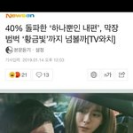 조용히 <b>시청</b>률 40% 넘은 드라마