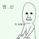 [모두드루와] ⭕⭕장애인 머글들아 작작 <b>나대</b>⭕⭕