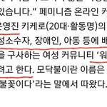 [드루와] <b>메갈리아</b>의 정신을 본받은