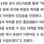 아이돌 <b>특혜</b> 이거임 +)) 동신대 공식 입장