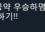 [NCT] 볼링 <b>우승</b> 공약 존버