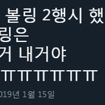[NCT] 볼링 2<b>행시</b>