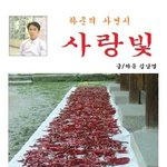 하운 김남열 <b>전자책</b> '사랑빛 출간'