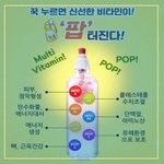 [비타민음료] 비타민음료수 팝캡POPCAP 직접확인하고 만들어 마시고...