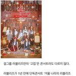 [드루와] 러블리즈만의 <b>고집</b>