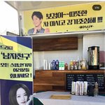 박보검이 김혜수한테 커피차 받고 쓴 멘트