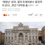 [댓글부탁해] 야 <b>로마</b> 저금통 깬다ㅋㅋㅋㅋ