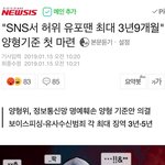 [드루와] SNS허위 유포시 <b>처벌</b>