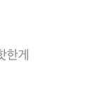 얘들아 너네 학교가방 뭐 쓰는지 추천좀 ㅈㅂ