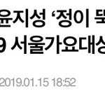 윤지성 기사 이거 너무한거 아님?