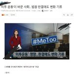 [드루와] '<b>미투</b> 운동'이 바꾼 사회