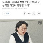 [드루와] 오세<b>라비</b>, 페미와 전쟁 준비?.."이제 정상적인 여성이...