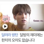 [방탄소년단] 달방 <b>썸네일</b> 도랏