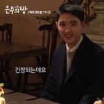[EXO] <b>현대극</b>이 어색한 도경수