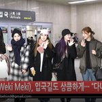 [댓글부탁해] 위키미키 입국... 상승세다 하트<b>주자</b>