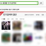 역대 남돌 유일하게 네이버 10대<b>부문</b> 연간 검색어 1위한 아이돌