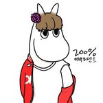 [모두드루와] <b>무민</b> 닮은꼴 아이돌