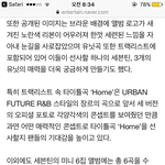 [세븐틴] <b>Home</b> 장르 어반퓨처알앤비래!!
