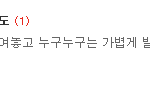 [댓글부탁해] <b>샤</b>엓방 까글에 관심 주면 안되는 이유