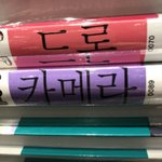 세상이 많이 바뀌었다고 느껴지는 요즘 <b>와이</b>책 근황