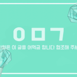 [모두드루와] 아니 자꾸 <b>샤이니</b> 까글
