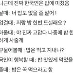 [ㅋㅋㅋㅋㅋ] 한국인은 밥에 <b>미침</b>