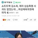 쇼트트랙 김소희, 제자 <b>상습</b>폭행 사과도 없었는데 …여성체육위원에...