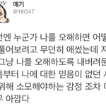 [댓글부탁해] <b>아무이유</b>없이 싫어할수도 있어..? :(