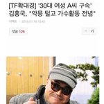 [댓글부탁해] 김흥국 <b>미투</b> 결과