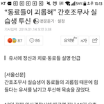"동료들이 괴롭혀" 간호조무사 <b>실습생</b> 투신