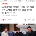 스캐 <b>대본</b>유출 미 친 거 아니냐ㅠㅠ