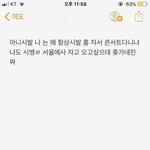 [이것좀봐줘] 나 어제 술 취해서 <b>메모장</b>에 뭐 써논거좀 보셈 개짠