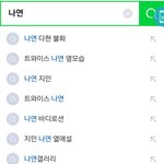 트와이스 <b>나연</b> 연관검색어