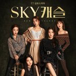 [댓글부탁해] 레드벨벳 버전 스카이<b>캐슬</b>