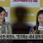 [댓글부탁해] 하연수 '그대 이름은 장미' <b>VIP</b> 시사회 풀... 이쁨주!