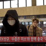 [댓글부탁해] <b>켄타</b>X상균 오늘 출국... 기염  하트주~