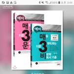 애더라 나 예비고1인데 문제집ㄱㅊ아??